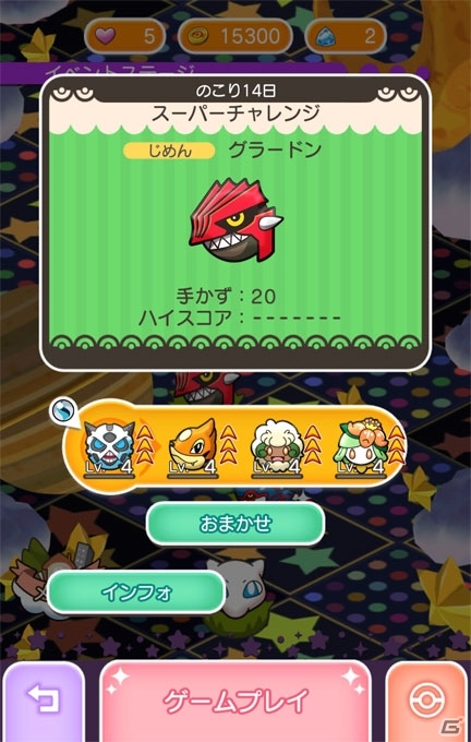 iOS/Android「ポケとる スマホ版」イベント「スーパーチャレンジ」が開催！伝説のポケモン「グラードン」に挑戦しようの画像4