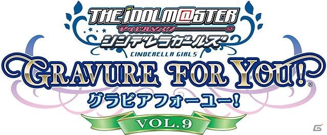 PS3「TVアニメ アイドルマスター シンデレラガールズ G4U!パック」VOL.8が2016年1月28日、VOL.9が2月25日に発売！の画像3
