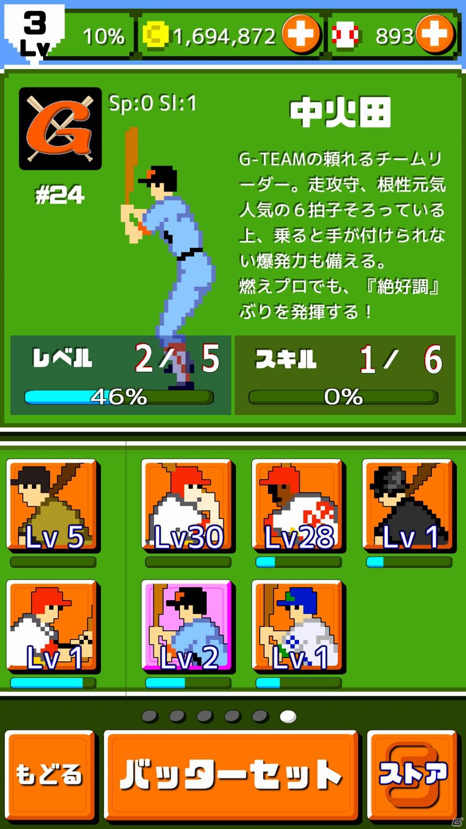 「燃えろ!!プロ野球 ホームラン競争 SP」Android版にて新選手や称号機能を追加するVer.3.3が配信開始の画像2