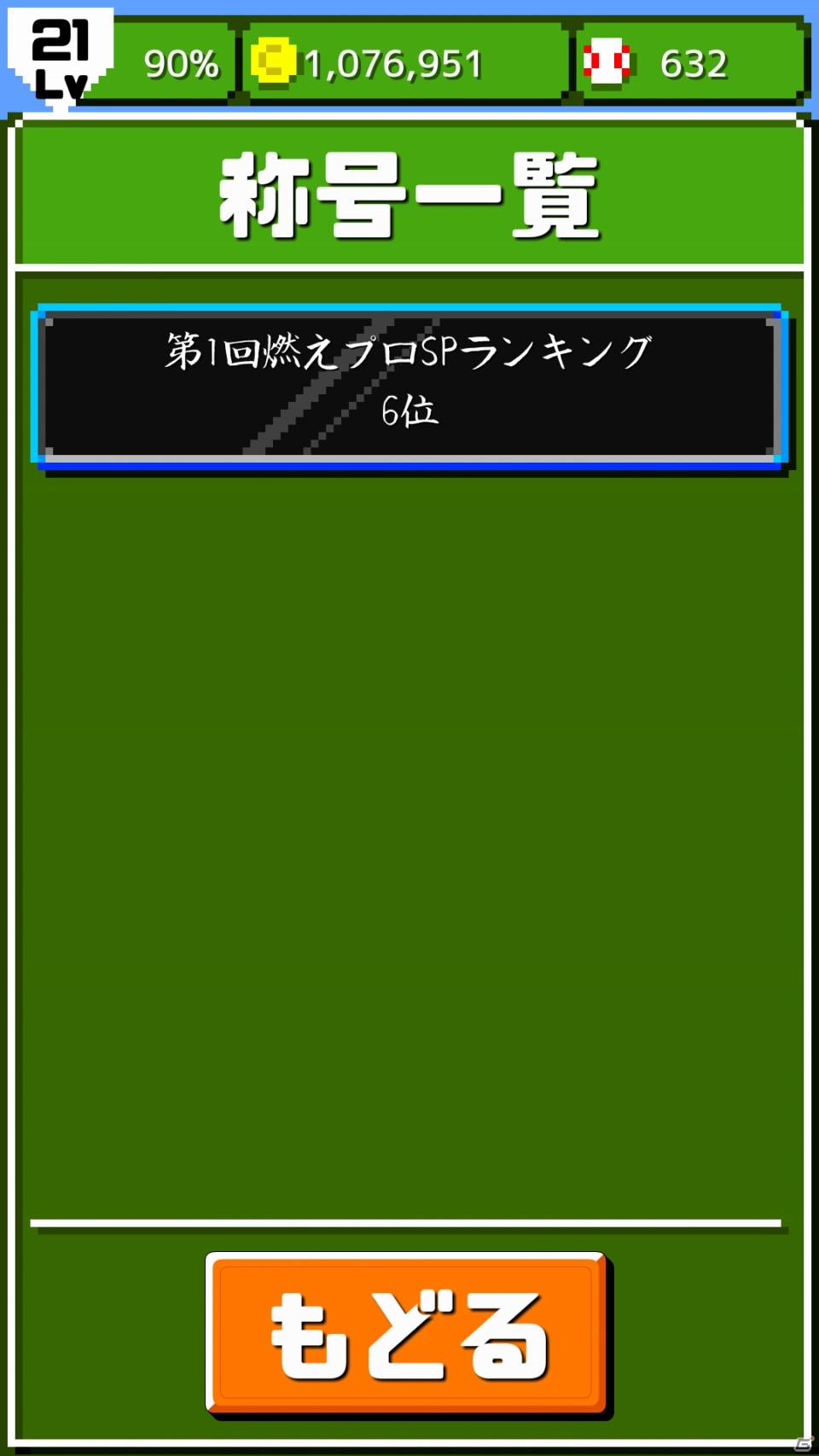 「燃えろ!!プロ野球 ホームラン競争 SP」Android版にて新選手や称号機能を追加するVer.3.3が配信開始の画像3