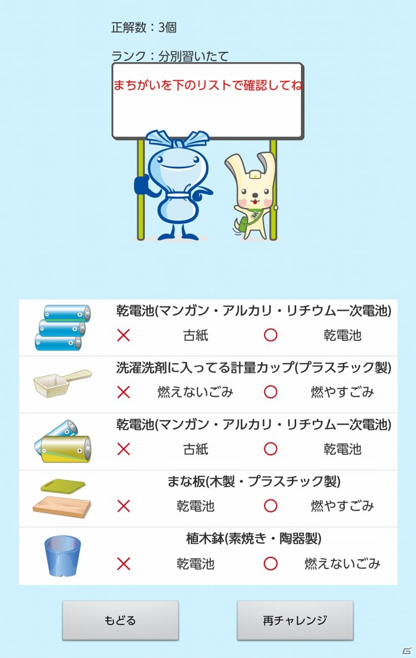 東京都民ですけど、iOS/Android「横浜市ごみ分別ゲーム」で正しいゴミ捨てを学んでみるの画像11