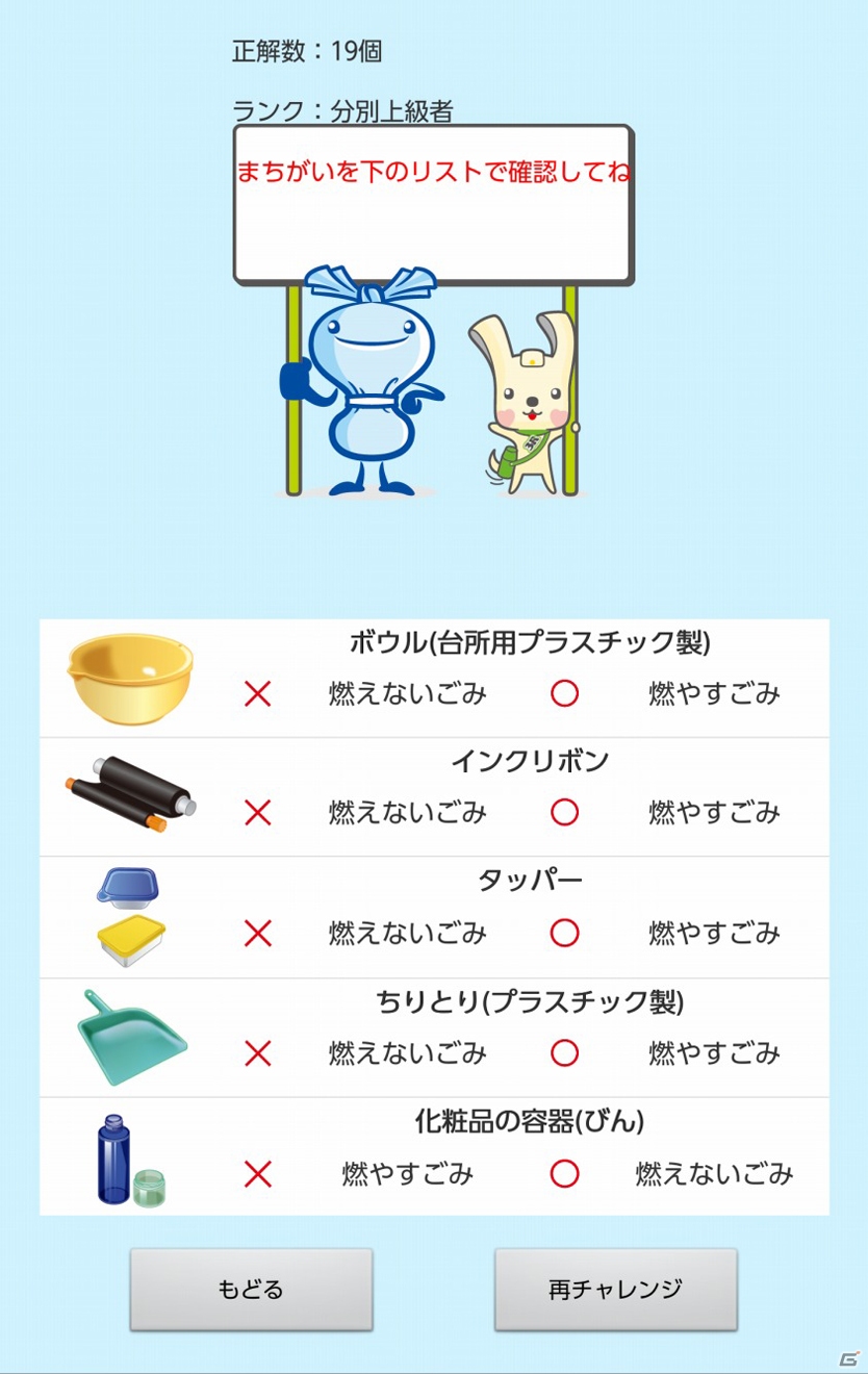 東京都民ですけど、iOS/Android「横浜市ごみ分別ゲーム」で正しいゴミ捨てを学んでみるの画像12