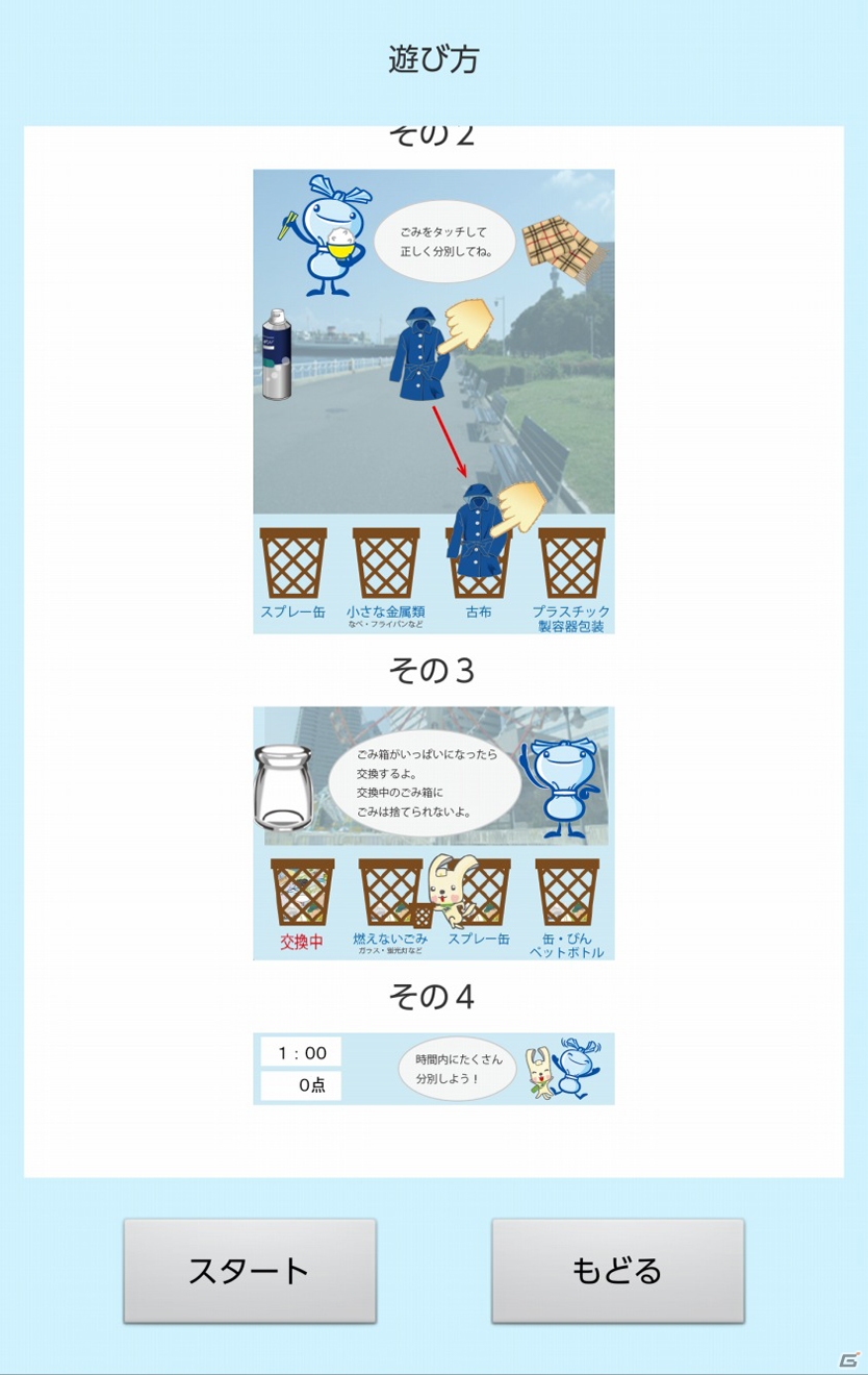 東京都民ですけど、iOS/Android「横浜市ごみ分別ゲーム」で正しいゴミ捨てを学んでみるの画像3