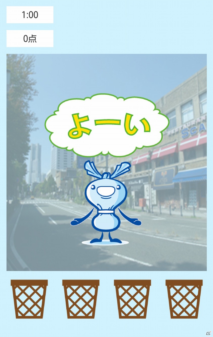 東京都民ですけど、iOS/Android「横浜市ごみ分別ゲーム」で正しいゴミ捨てを学んでみるの画像4