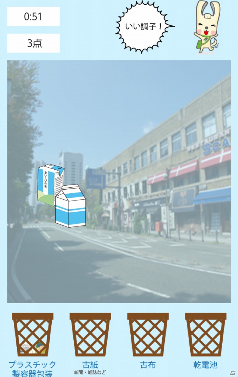 東京都民ですけど、iOS/Android「横浜市ごみ分別ゲーム」で正しいゴミ捨てを学んでみるの画像8