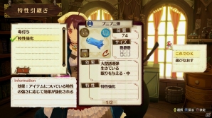 PS4/PS3/PS Vita「ソフィーのアトリエ ～不思議な本の錬金術士～」レシピの発想、パネルを使った簡単調合が魅力となる錬金術を紹介！の画像15
