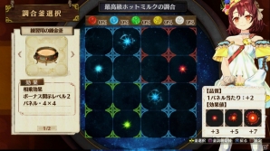 PS4/PS3/PS Vita「ソフィーのアトリエ ～不思議な本の錬金術士～」レシピの発想、パネルを使った簡単調合が魅力となる錬金術を紹介！の画像17