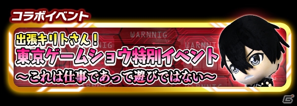 iOS/Android「ソードアート・オンライン コード・レジスタ」アスナ＆フィリアが最強衣装で登場！TGSにマスコット“キリトさん”が出張の画像7