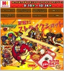iOS/Android「モンスターストライク」のお弁当「モンスト弁当」がほっかほっか亭にて9月19日より発売！コースターのプレゼントも実施の画像1