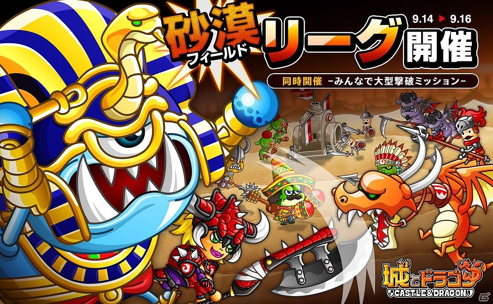 iOS/Android「城とドラゴン」流砂やサンドワームなどのギミック満載なスペシャルバトル「砂漠バトル」が開催！の画像1