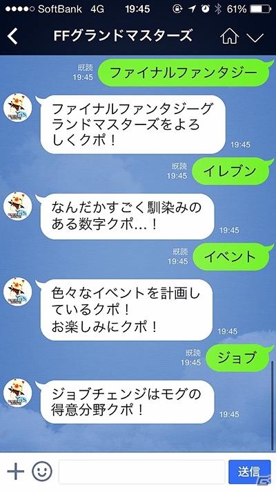 iOS/Android「ファイナルファンタジーグランドマスターズ」事前登録が開始！LINEに会話ができるモーグリが登場の画像7