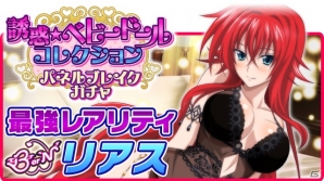 Mobage「ハイスクールD×D」お泊りでセクシーなあの子を手に入れよう！クエストイベント「潜入！お泊り大パニックです！」が開催の画像7