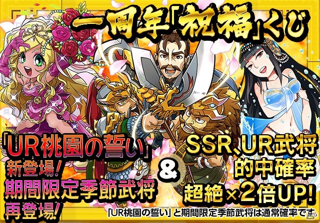iOS/Android「三国テンカトリガー」記念イベント「一周年記念『大解放』スペシャル」後半が開催！新システム「転生」が実装の画像14