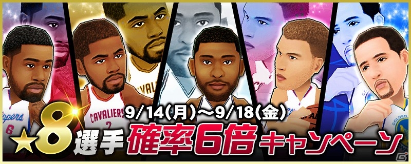 iOS/Android「NBA CLUTCH TIME」★8選手の入手確率が6倍になるキャンペーンが実施！ポイント&ガチャチケットが手に入るイベントも開催中の画像1