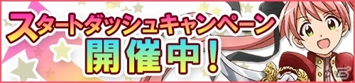 iOS版「たんさくえすと！」が配信開始！大量ログインボーナスなどが受けられる「スタートダッシュキャンペーン」も開催の画像1