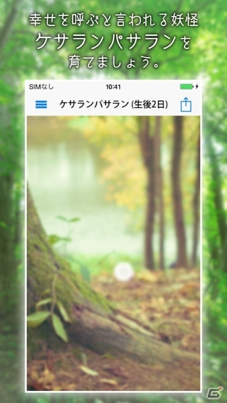 幸福の運び手・ケサランパサランを育てよう！iOS「ケサランパサラン」が配信開始の画像1
