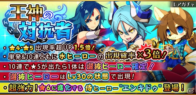 iOS/Android「フルボッコヒーローズX」顕現イベントに新ボス「ギルガメシュ」が出現！新ヒーロー「エンキドゥ」もガチャに初登場の画像4
