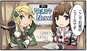 「ワールド エンド エクリプス」事前登録者数が10万件を突破！5コマ漫画「わるえく？」第3話も公開の画像2