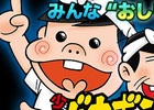 イルカアップスが「東京ゲームショウ2015」に出展！iOS/Android「おしり前マン～OSIRIUS～」と「少年バカボン」のコラボも決定