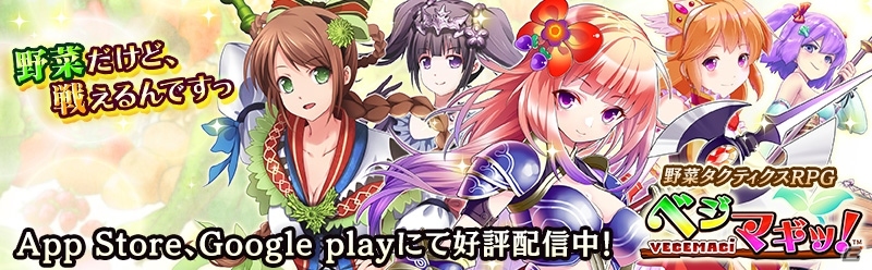 リズが東京ゲームショウ2015に初出展―iOS/Android「ベジマギッ！」の新やさい先行プレゼントも実施の画像1