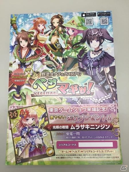 リズが東京ゲームショウ2015に初出展―iOS/Android「ベジマギッ！」の新やさい先行プレゼントも実施の画像2