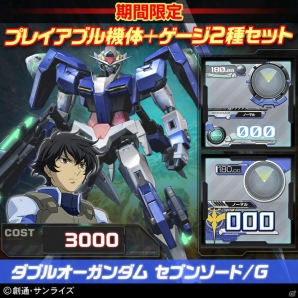 PS3「機動戦士ガンダム エクストリームバーサス フルブースト」TGS2015開催記念DLCセットが9月17日より発売の画像11