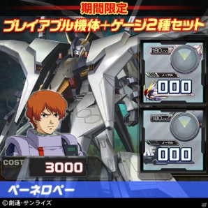 PS3「機動戦士ガンダム エクストリームバーサス フルブースト」TGS2015開催記念DLCセットが9月17日より発売の画像13
