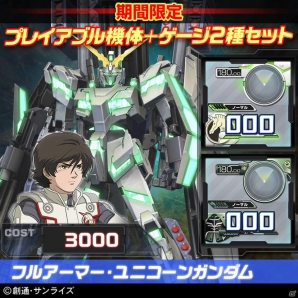 PS3「機動戦士ガンダム エクストリームバーサス フルブースト」TGS2015開催記念DLCセットが9月17日より発売の画像2