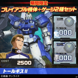 PS3「機動戦士ガンダム エクストリームバーサス フルブースト」TGS2015開催記念DLCセットが9月17日より発売の画像4