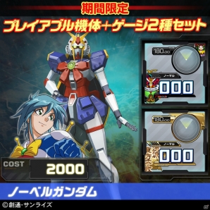 PS3「機動戦士ガンダム エクストリームバーサス フルブースト」TGS2015開催記念DLCセットが9月17日より発売の画像5