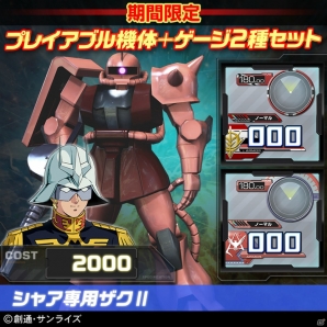 PS3「機動戦士ガンダム エクストリームバーサス フルブースト」TGS2015開催記念DLCセットが9月17日より発売の画像6