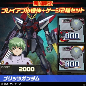 PS3「機動戦士ガンダム エクストリームバーサス フルブースト」TGS2015開催記念DLCセットが9月17日より発売の画像8