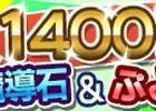 iOS/Android「ぷよぷよ!!クエスト」1,400万DL達成！魔導石＆ぷよPが手に入るログインキャンペーンが9月21日より開催
