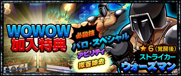 iOS/Android「キン肉マン マッスルショット」ストライカー衣装のWOWOWコラボ超人が公開―期間中は毎日「超人玉」プレゼントの画像8