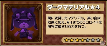 iOS/Android「ピコットキングダム」魔王ネロ・ギガンテスが登場するイベント「魔王城突入作戦！」がいよいよスタート！の画像3