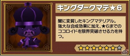 iOS/Android「ピコットキングダム」魔王ネロ・ギガンテスが登場するイベント「魔王城突入作戦！」がいよいよスタート！の画像4