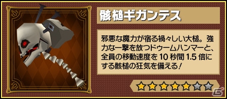 iOS/Android「ピコットキングダム」魔王ネロ・ギガンテスが登場するイベント「魔王城突入作戦！」がいよいよスタート！の画像5