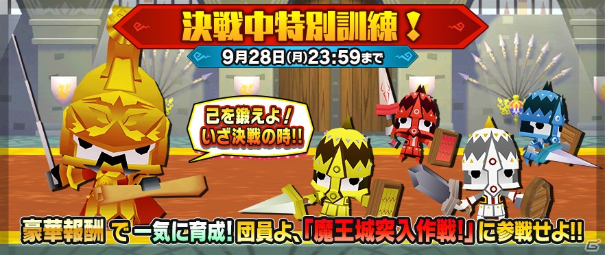 iOS/Android「ピコットキングダム」魔王ネロ・ギガンテスが登場するイベント「魔王城突入作戦！」がいよいよスタート！の画像7