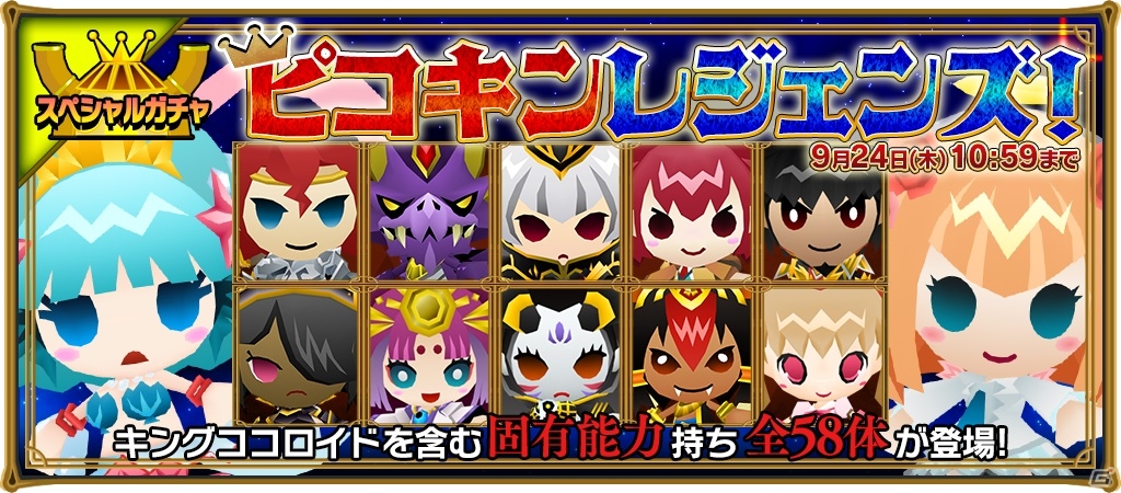iOS/Android「ピコットキングダム」魔王ネロ・ギガンテスが登場するイベント「魔王城突入作戦！」がいよいよスタート！の画像8