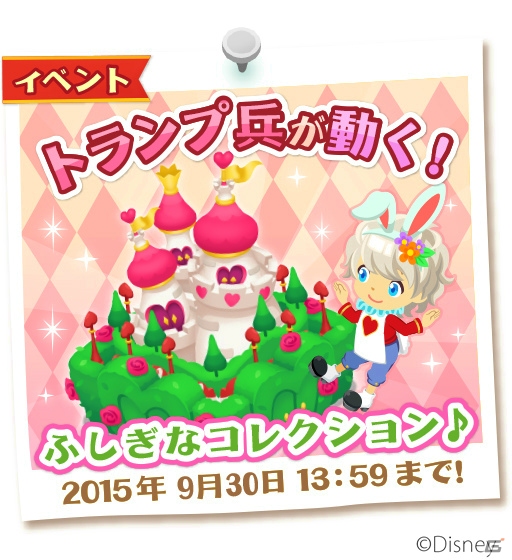 iOS/Android「ディズニー マジックキャッスル ドリーム・アイランド」トランプ兵が動くデコ「ふしぎの国のお城」が手に入るチャレンジが開催！の画像1