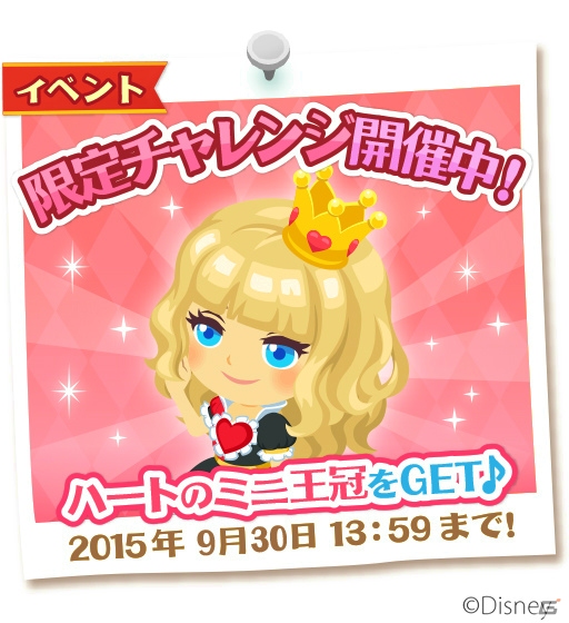 iOS/Android「ディズニー マジックキャッスル ドリーム・アイランド」トランプ兵が動くデコ「ふしぎの国のお城」が手に入るチャレンジが開催！の画像10