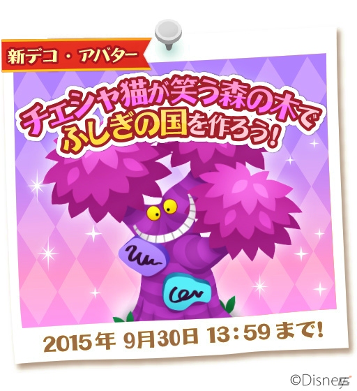 iOS/Android「ディズニー マジックキャッスル ドリーム・アイランド」トランプ兵が動くデコ「ふしぎの国のお城」が手に入るチャレンジが開催！の画像6