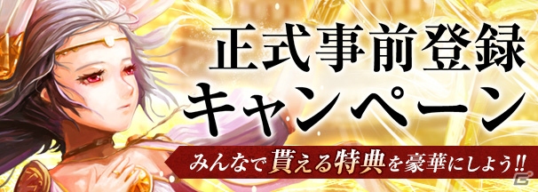 iOS/Android「GODGAMES」正式サービスの事前登録が開始！剣技のイアン＆副官シルビアのスペシャルアートユニットも用意の画像1