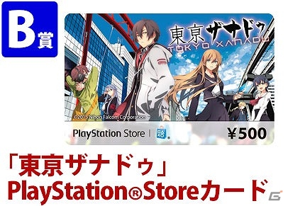 PS Vita「東亰ザナドゥ」出演声優サイン色紙やオリジナルPS Storeカードなどが抽選でもらえる「発売記念スペシャル抽選会」が全国3ヶ所で開催！の画像3