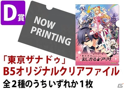 PS Vita「東亰ザナドゥ」出演声優サイン色紙やオリジナルPS Storeカードなどが抽選でもらえる「発売記念スペシャル抽選会」が全国3ヶ所で開催！の画像5