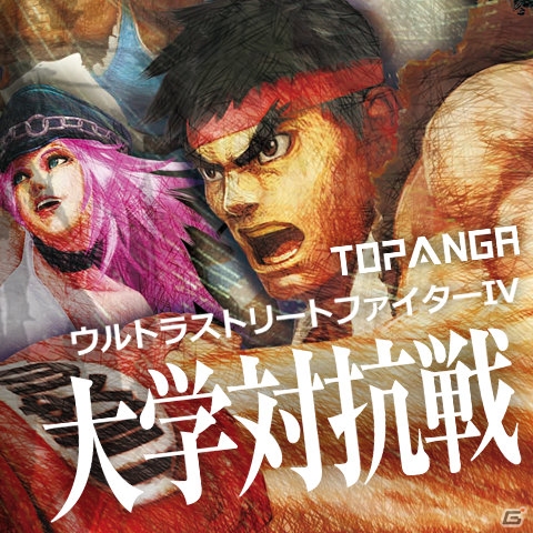 PS4版「ウルトラストリートファイターIV」大学対抗戦が東京ゲームショウ2015のMad Catzブースにて開催の画像1
