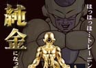 純金フリーザ様フィギュアが当たるキャンペーンも実施！「一番くじ ドラゴンボール～悟空VSフリーザ超対決編～」が10月上旬より発売