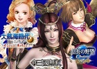 コーエーテクモゲームスのオンラインゲーム3タイトルで総額30万円分のWebMoneyが当たるスタートキャンペーンが開催！