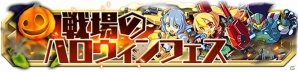 iOS/Android「クレーン＆モンスターズ」メカニカルガチャやイベントダンジョン「黒猫のハロウィン」などが登場する「戦場のハロウィンフェス」が開催の画像1