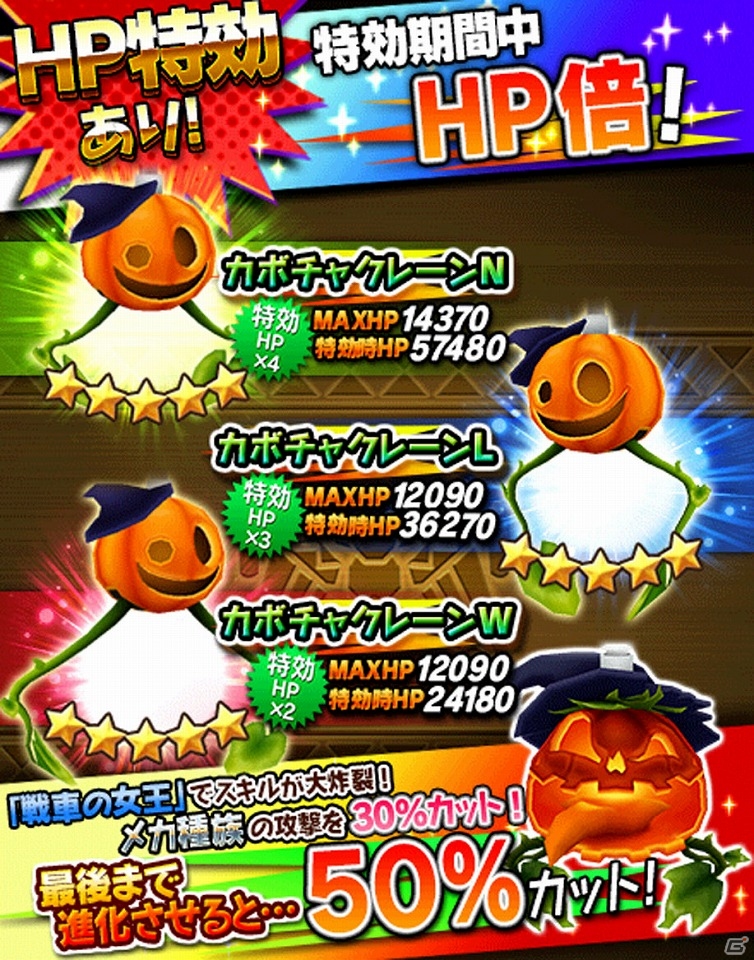 iOS/Android「クレーン＆モンスターズ」メカニカルガチャやイベントダンジョン「黒猫のハロウィン」などが登場する「戦場のハロウィンフェス」が開催の画像14